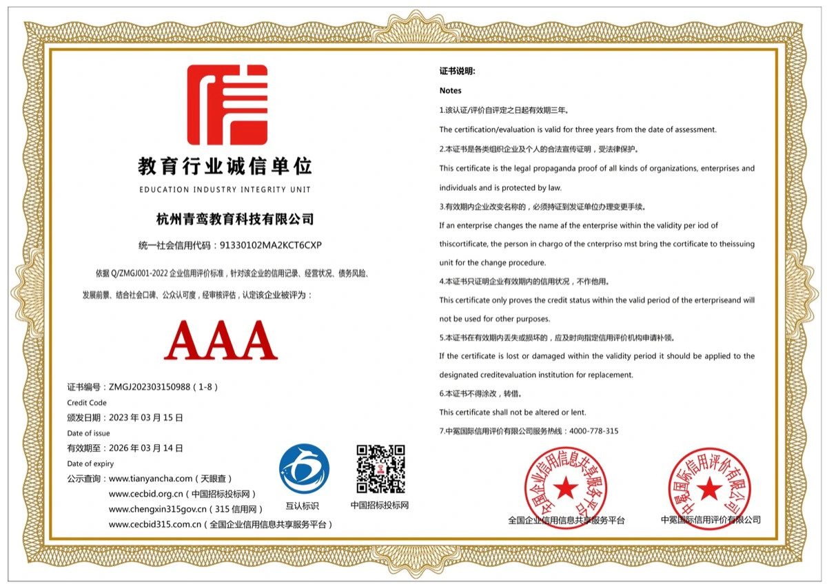 教育行业诚信单位证书